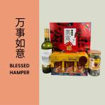 力事如意 - Blessed Hamper