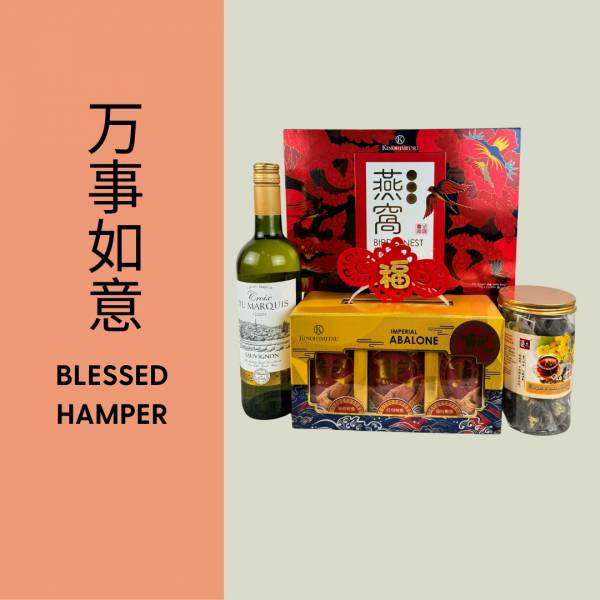 力事如意 - Blessed Hamper