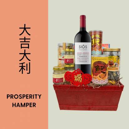 大吉大利 - Prosperity Hamper